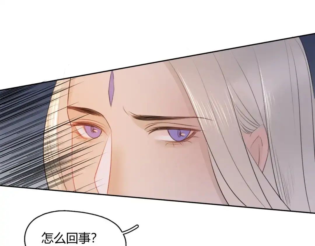 《人人都爱师尊大人》第6话 我可不是来重修旧好的 第33页