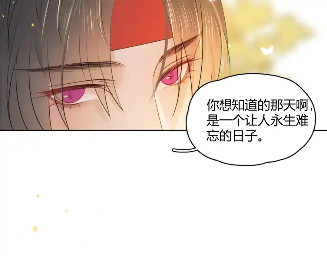 《人人都爱师尊大人》第6话 我可不是来重修旧好的 第17页