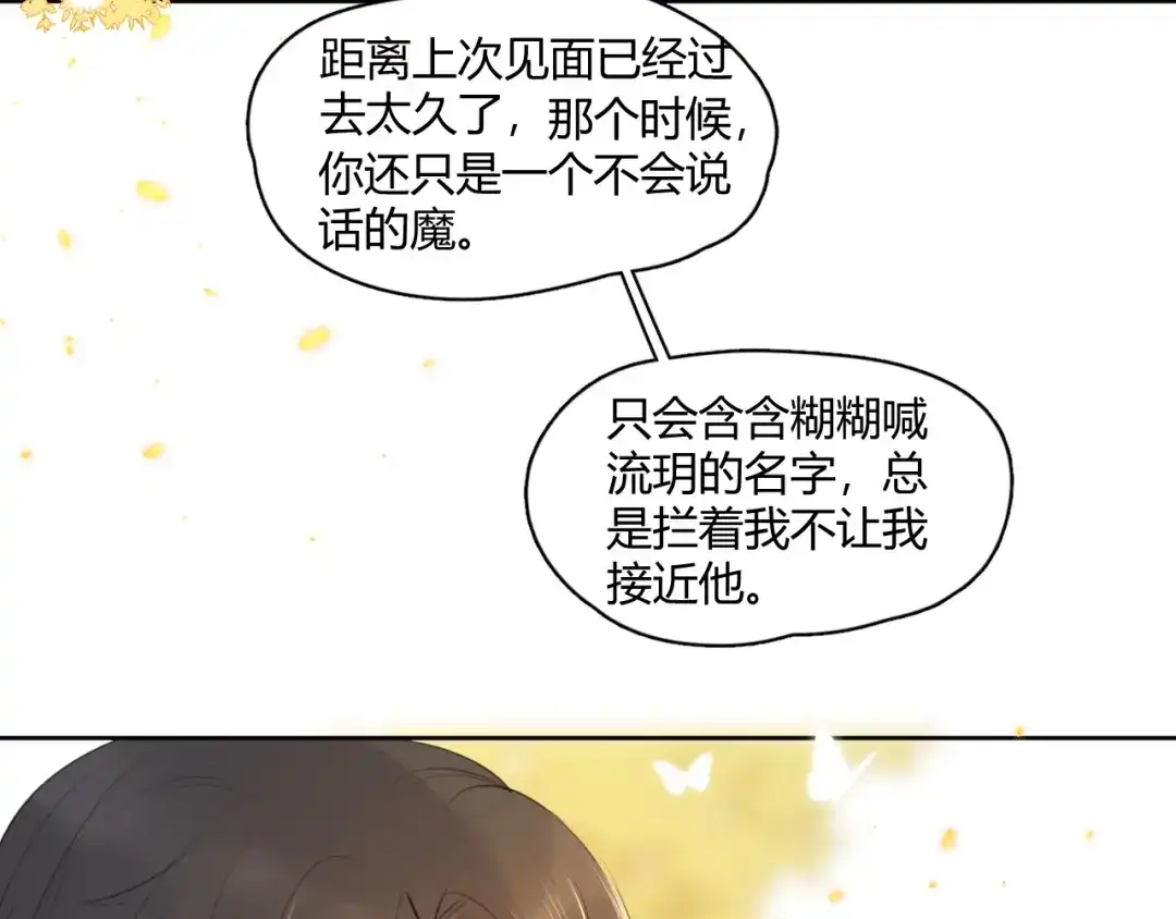 《人人都爱师尊大人》第6话 我可不是来重修旧好的 第5页