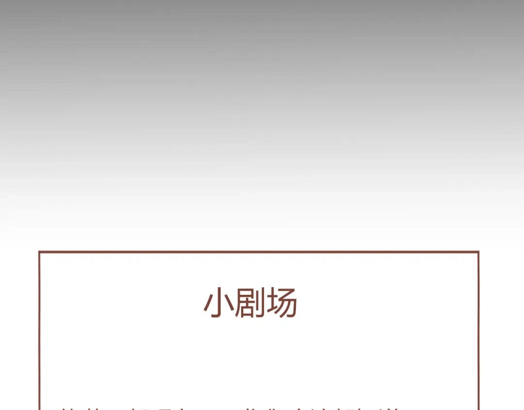 《人人都爱师尊大人》第6话 我可不是来重修旧好的 第73页