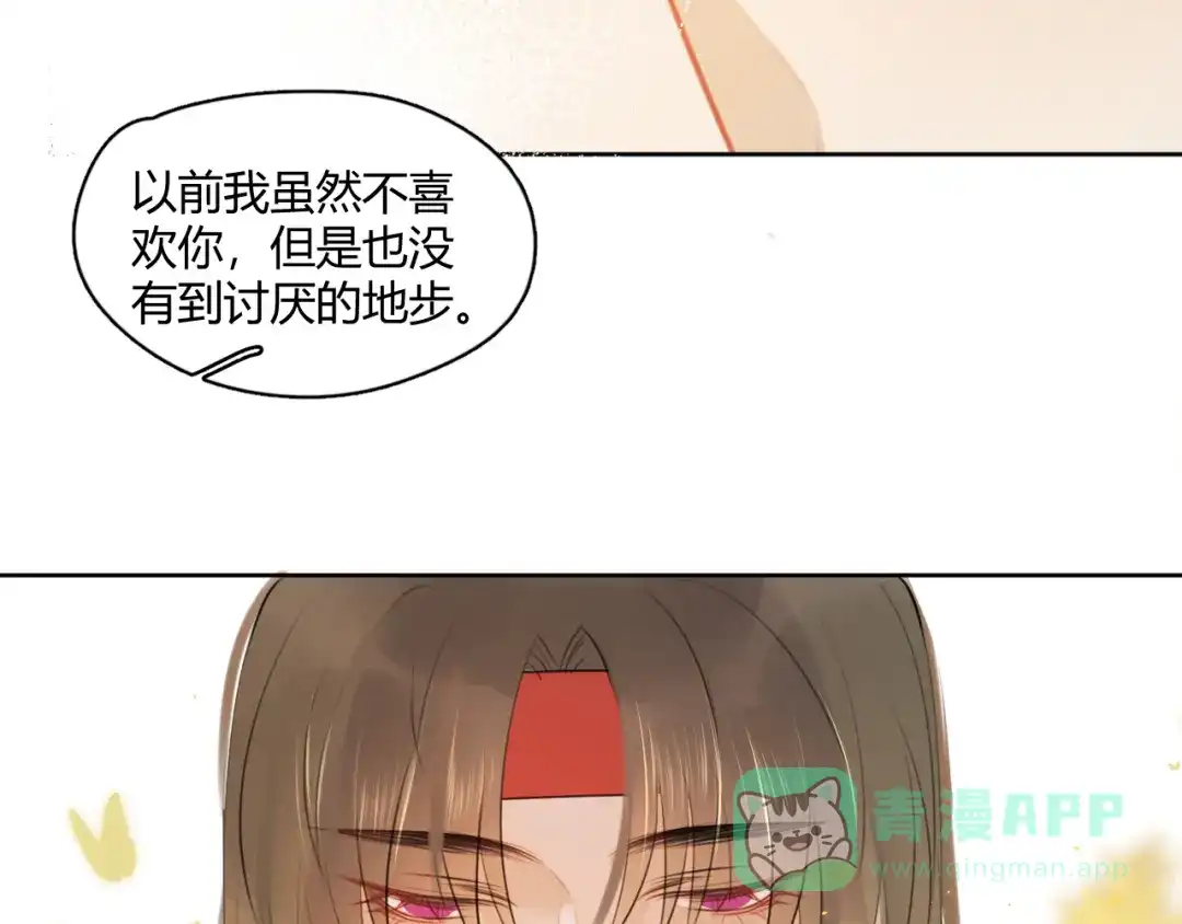 《人人都爱师尊大人》第6话 我可不是来重修旧好的 第11页