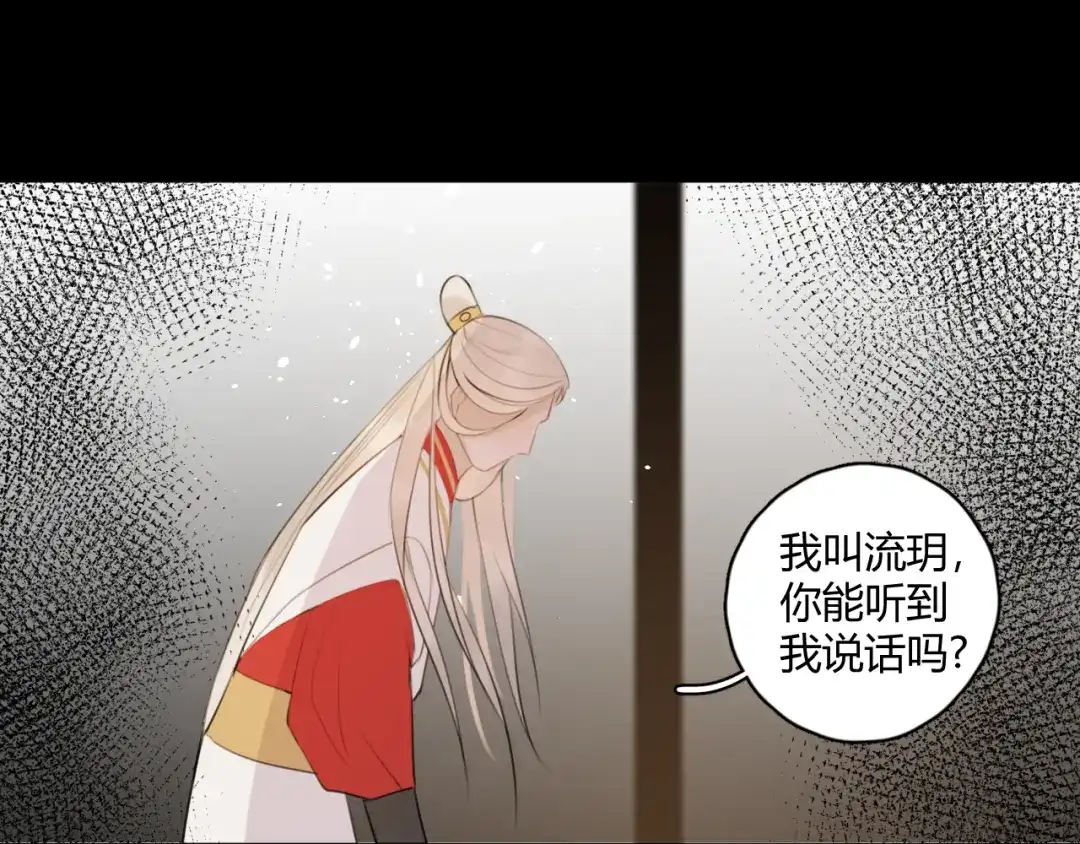 《人人都爱师尊大人》第6话 我可不是来重修旧好的 第53页