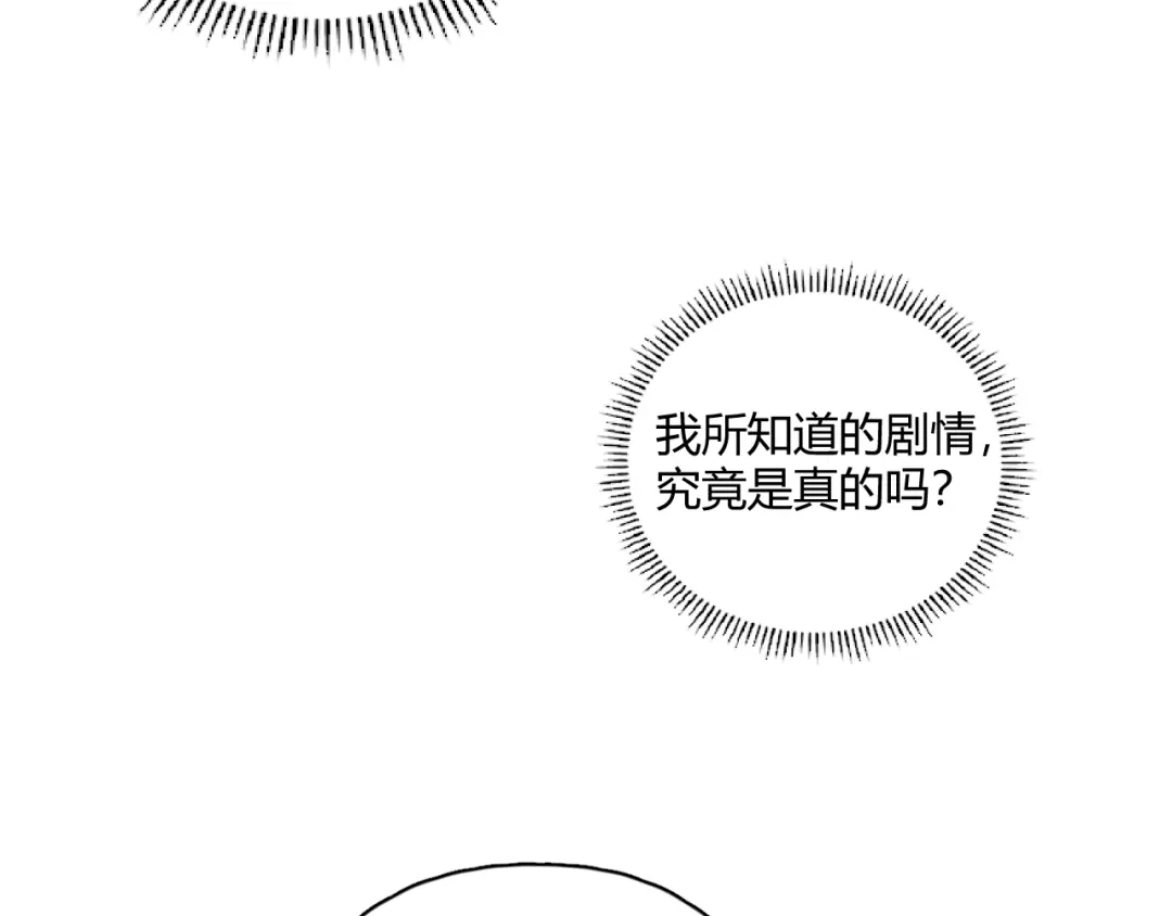 《人人都爱师尊大人》第6话 我可不是来重修旧好的 第39页
