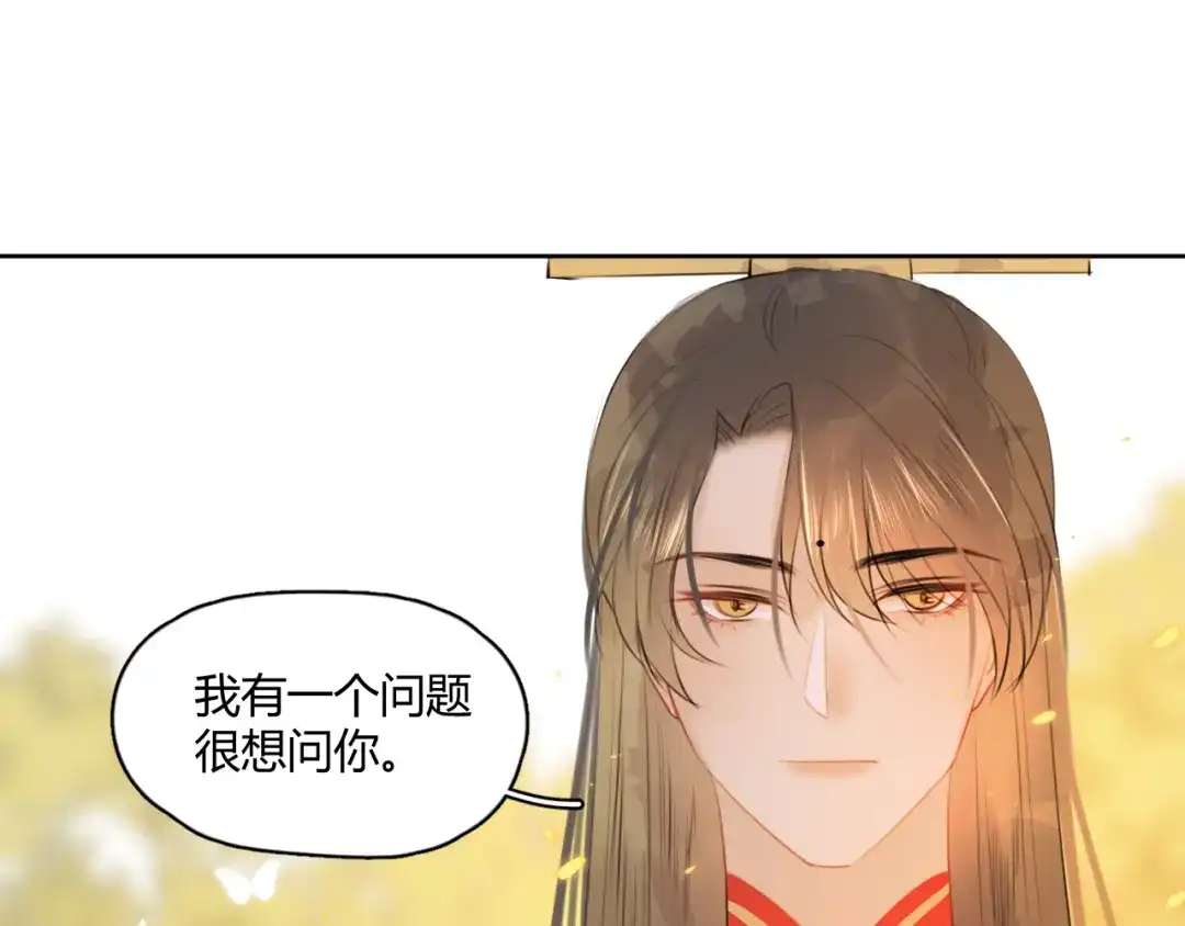 《人人都爱师尊大人》第6话 我可不是来重修旧好的 第7页
