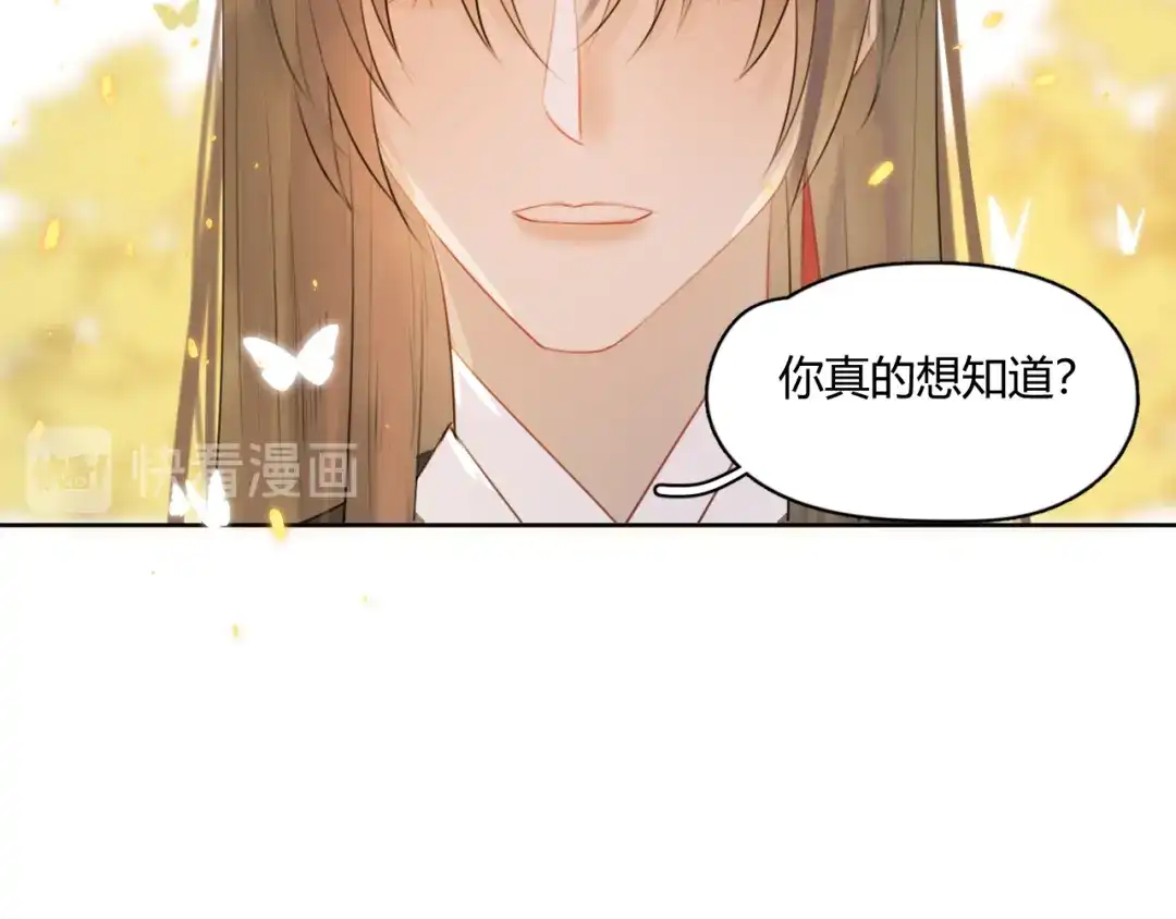 《人人都爱师尊大人》第6话 我可不是来重修旧好的 第12页