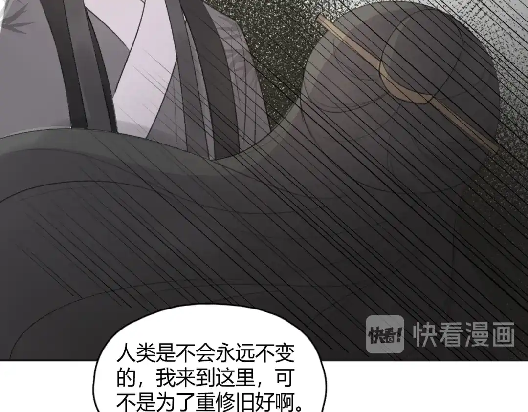 《人人都爱师尊大人》第6话 我可不是来重修旧好的 第24页