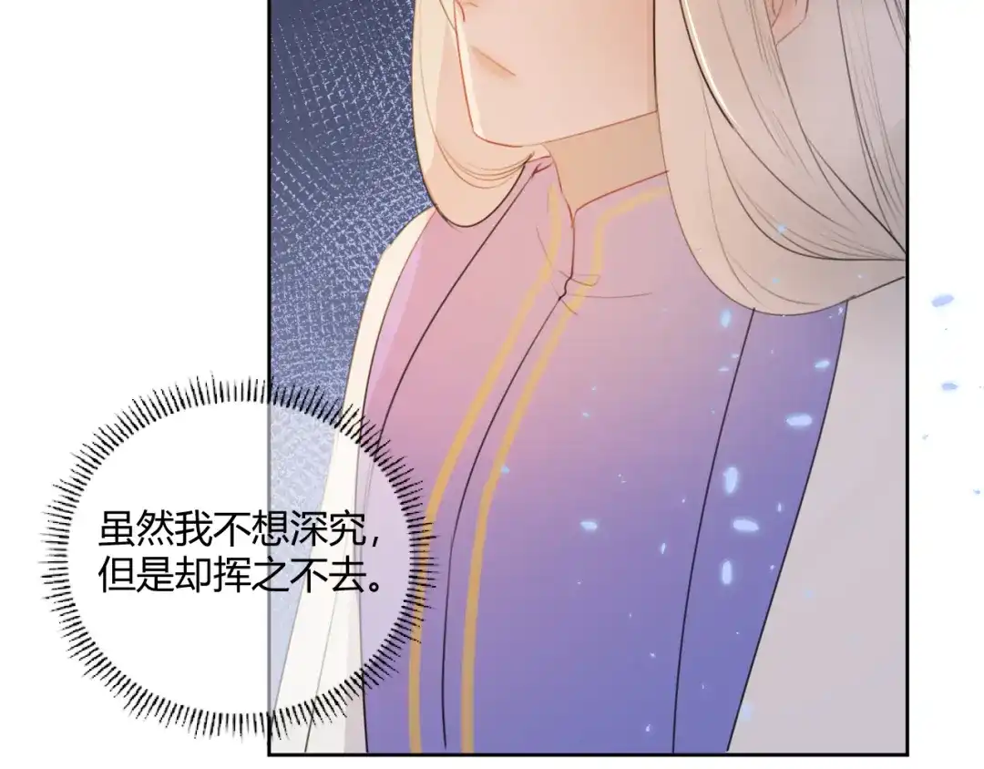 《人人都爱师尊大人》第6话 我可不是来重修旧好的 第30页