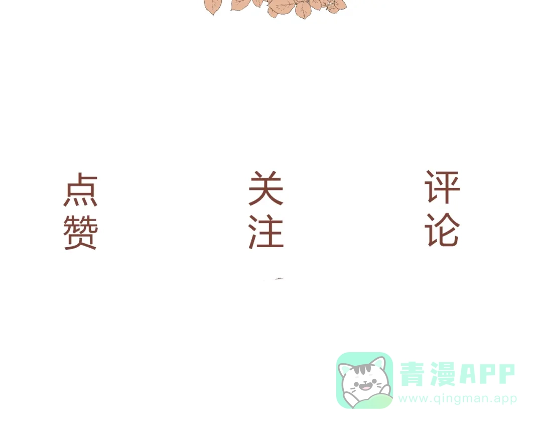 《人人都爱师尊大人》第6话 我可不是来重修旧好的 第81页