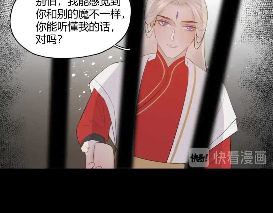 《人人都爱师尊大人》第6话 我可不是来重修旧好的 第57页