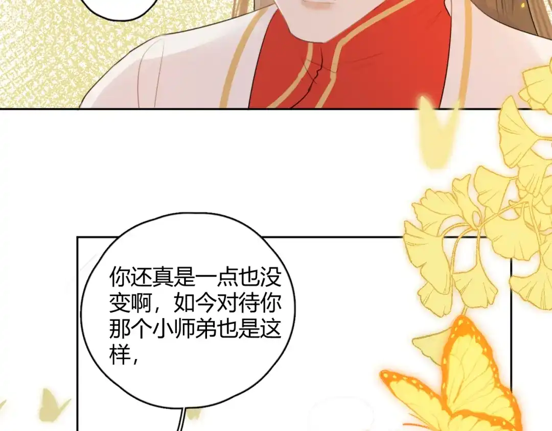 《人人都爱师尊大人》第6话 我可不是来重修旧好的 第14页