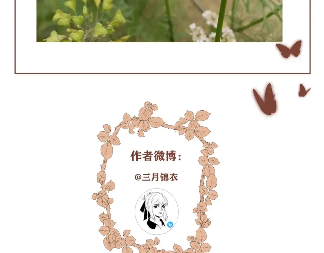 《人人都爱师尊大人》第6话 我可不是来重修旧好的 第80页