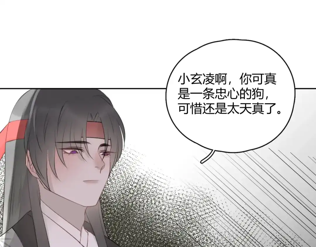 《人人都爱师尊大人》第6话 我可不是来重修旧好的 第23页