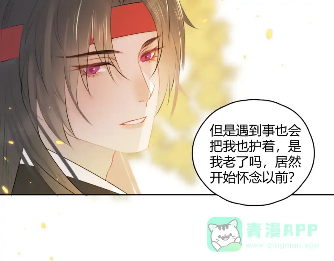 《人人都爱师尊大人》第6话 我可不是来重修旧好的 第6页