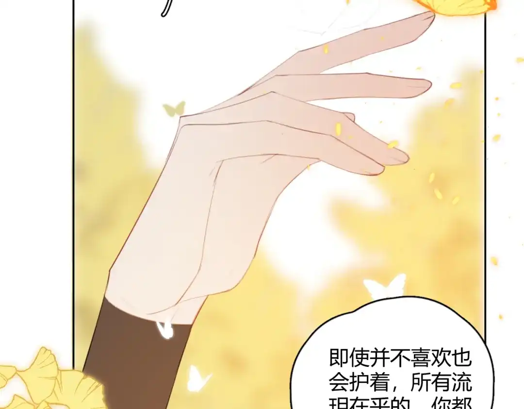 《人人都爱师尊大人》第6话 我可不是来重修旧好的 第15页