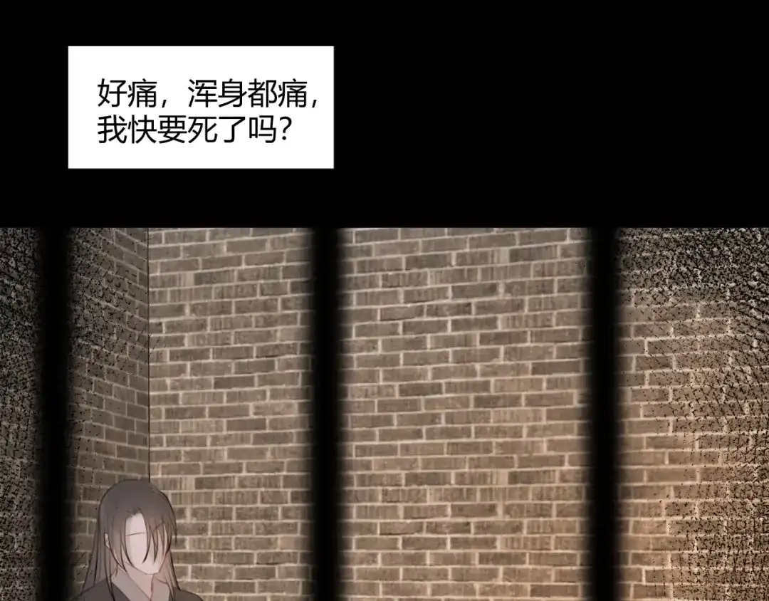 《人人都爱师尊大人》第6话 我可不是来重修旧好的 第44页