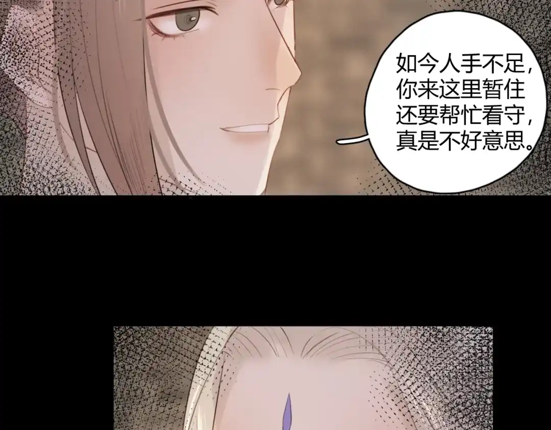 《人人都爱师尊大人》第6话 我可不是来重修旧好的 第48页
