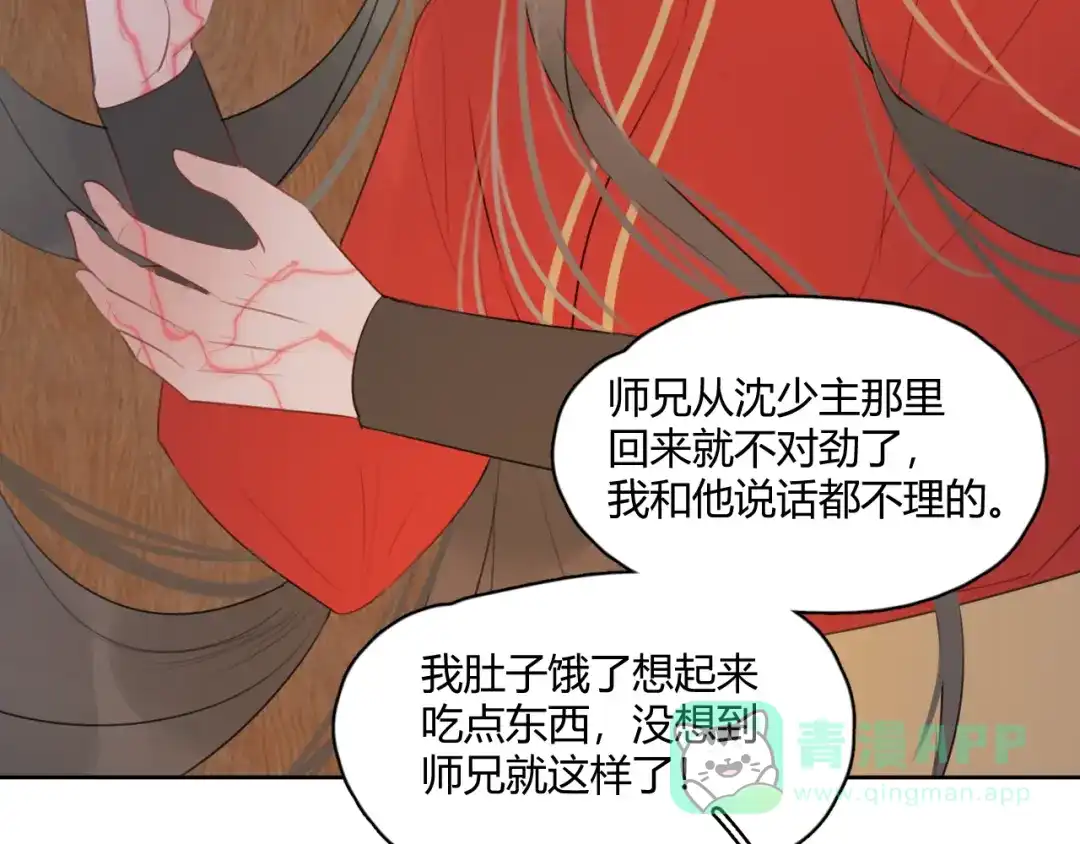 《人人都爱师尊大人》第6话 我可不是来重修旧好的 第36页