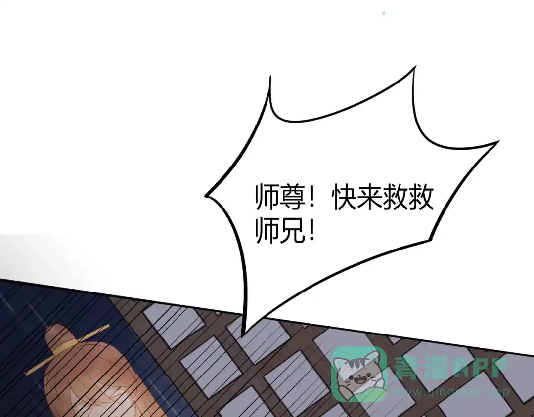 《人人都爱师尊大人》第6话 我可不是来重修旧好的 第31页