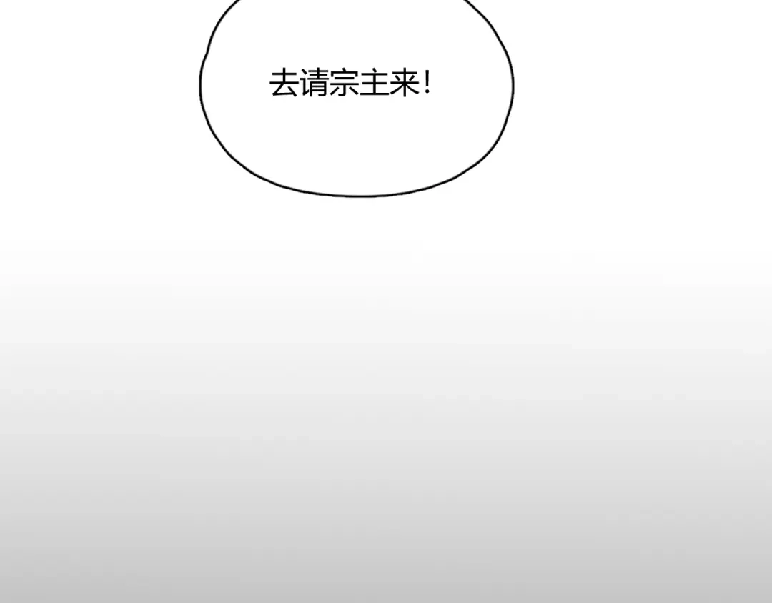 《人人都爱师尊大人》第6话 我可不是来重修旧好的 第40页