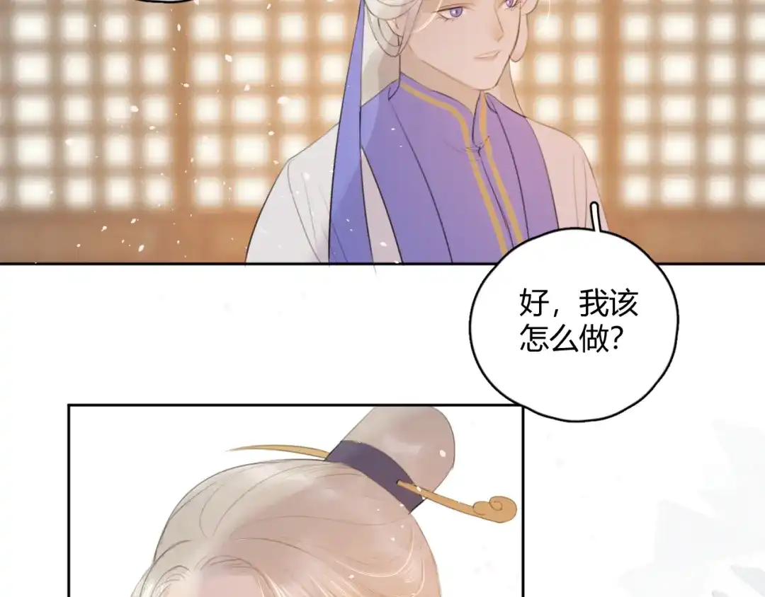 《人人都爱师尊大人》第7话 我一定带你回来 第49页