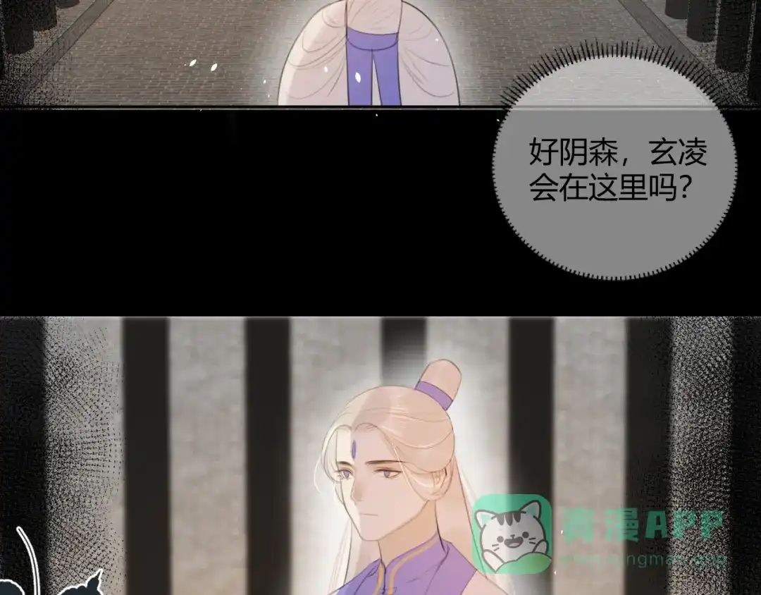 《人人都爱师尊大人》第7话 我一定带你回来 第56页