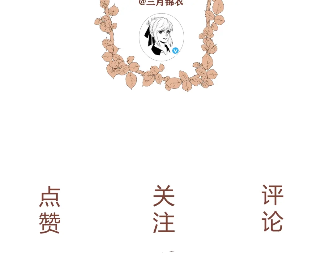 《人人都爱师尊大人》第7话 我一定带你回来 第69页