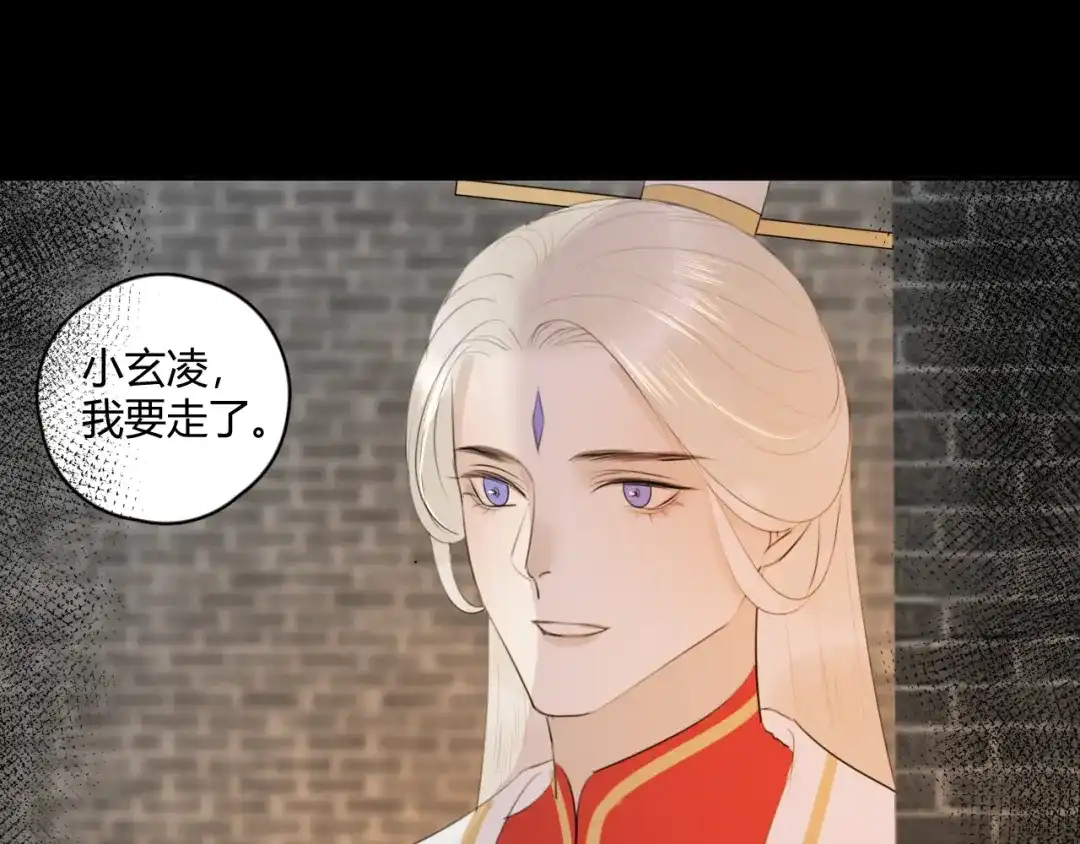 《人人都爱师尊大人》第7话 我一定带你回来 第33页