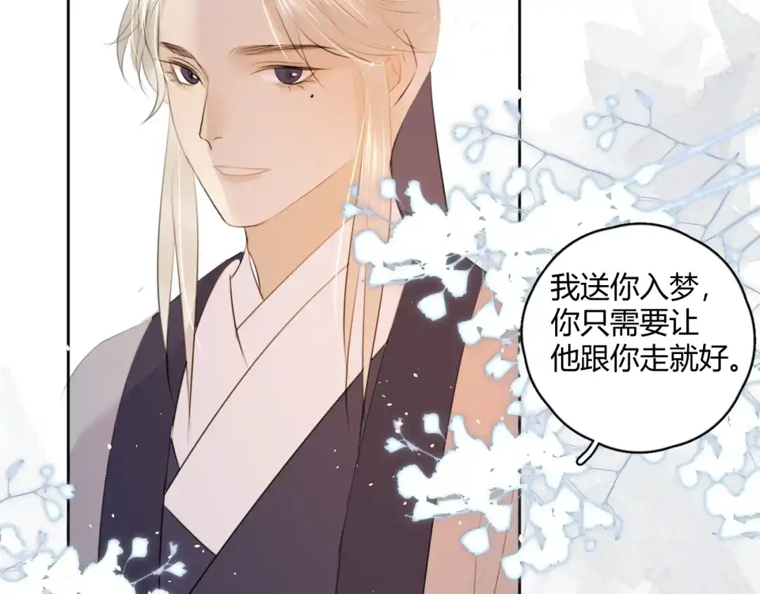 《人人都爱师尊大人》第7话 我一定带你回来 第50页