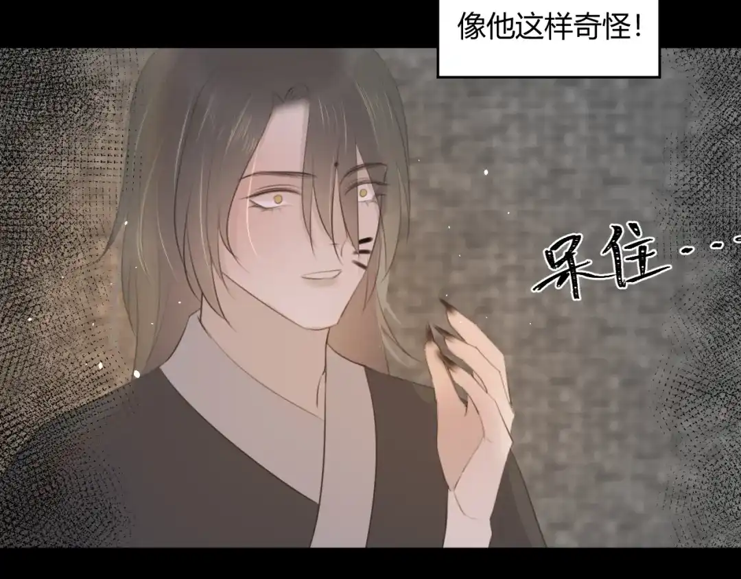 《人人都爱师尊大人》第7话 我一定带你回来 第29页