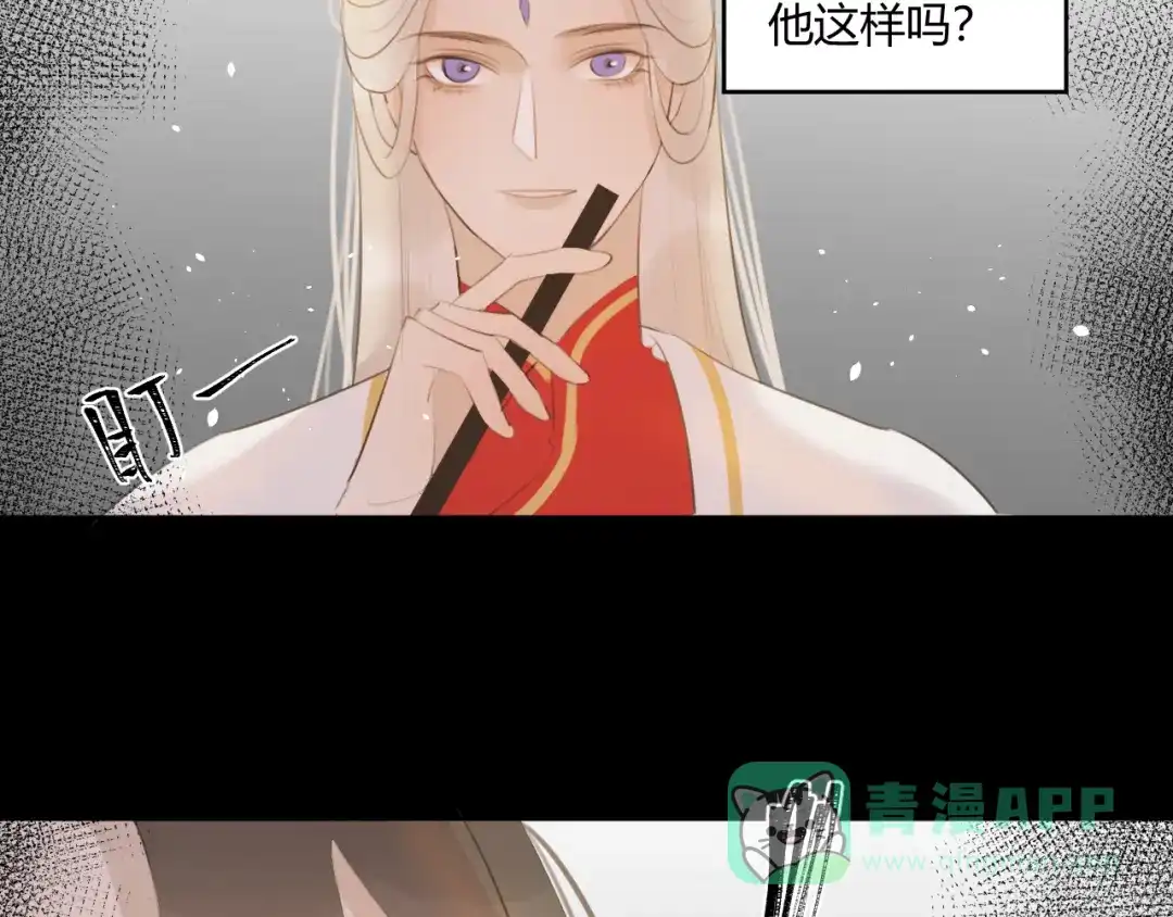 《人人都爱师尊大人》第7话 我一定带你回来 第26页