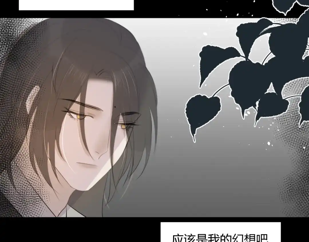 《人人都爱师尊大人》第7话 我一定带你回来 第59页