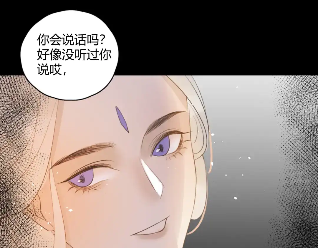 《人人都爱师尊大人》第7话 我一定带你回来 第10页