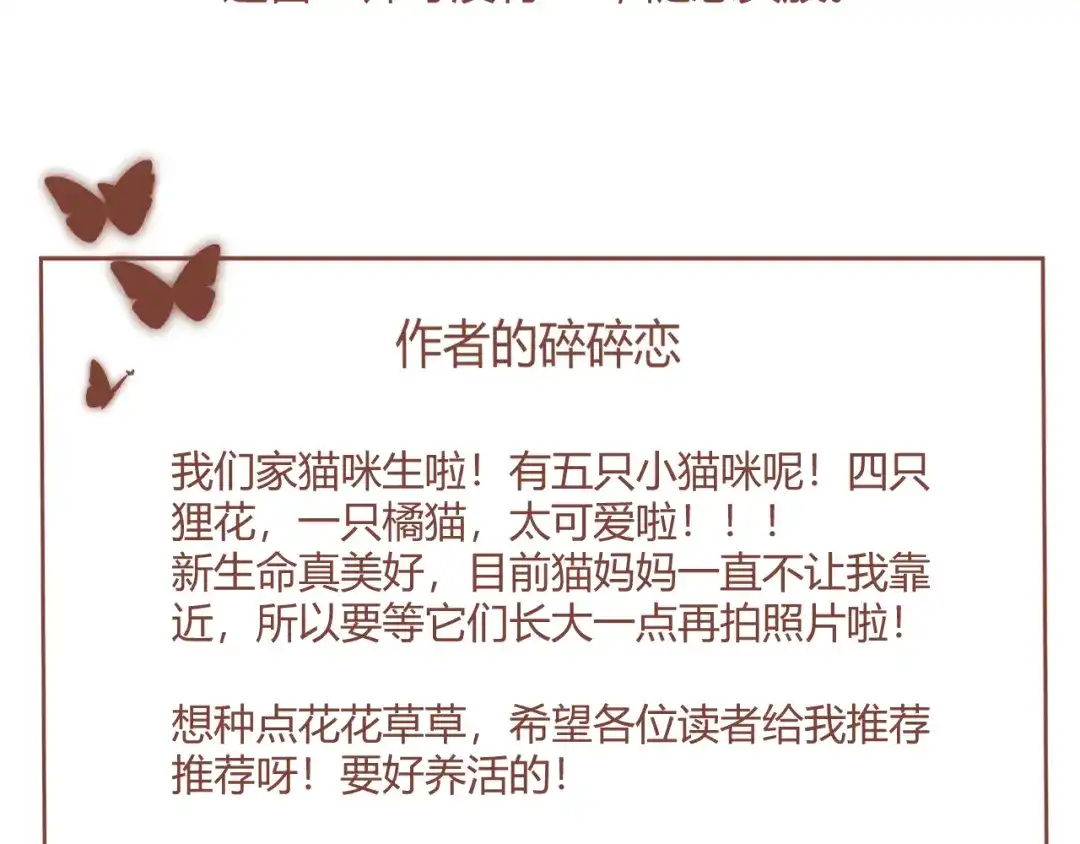 《人人都爱师尊大人》第7话 我一定带你回来 第65页