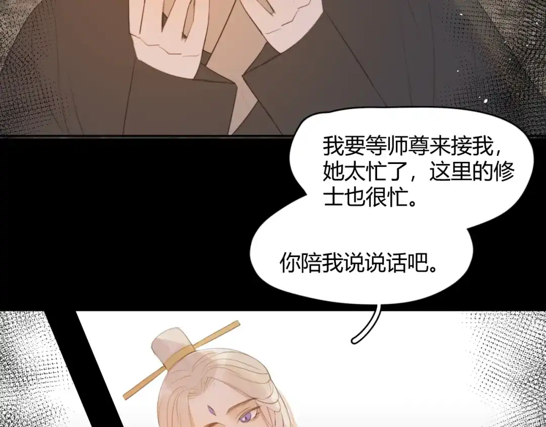 《人人都爱师尊大人》第7话 我一定带你回来 第8页