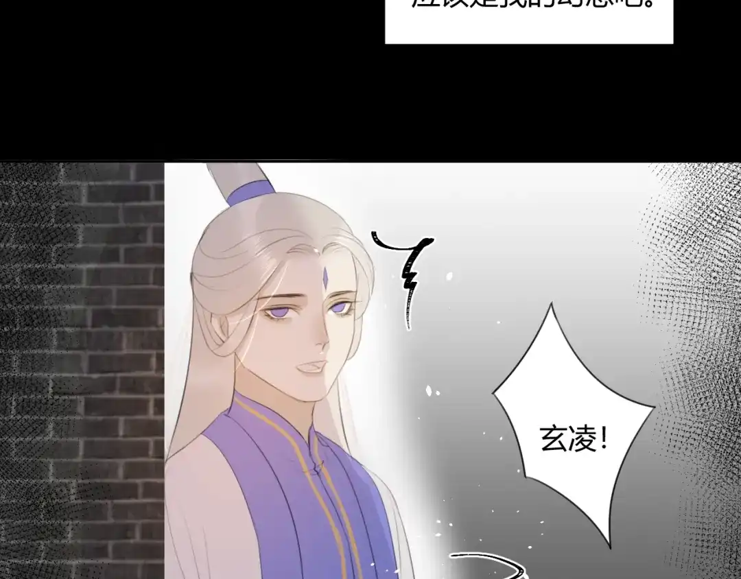 《人人都爱师尊大人》第7话 我一定带你回来 第60页