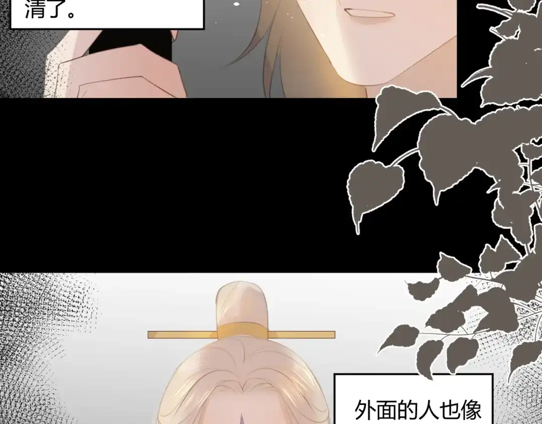 《人人都爱师尊大人》第7话 我一定带你回来 第25页