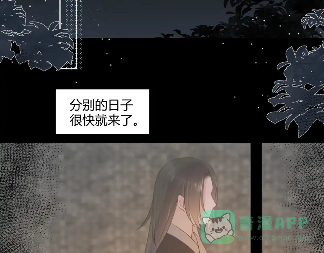 《人人都爱师尊大人》第7话 我一定带你回来 第31页