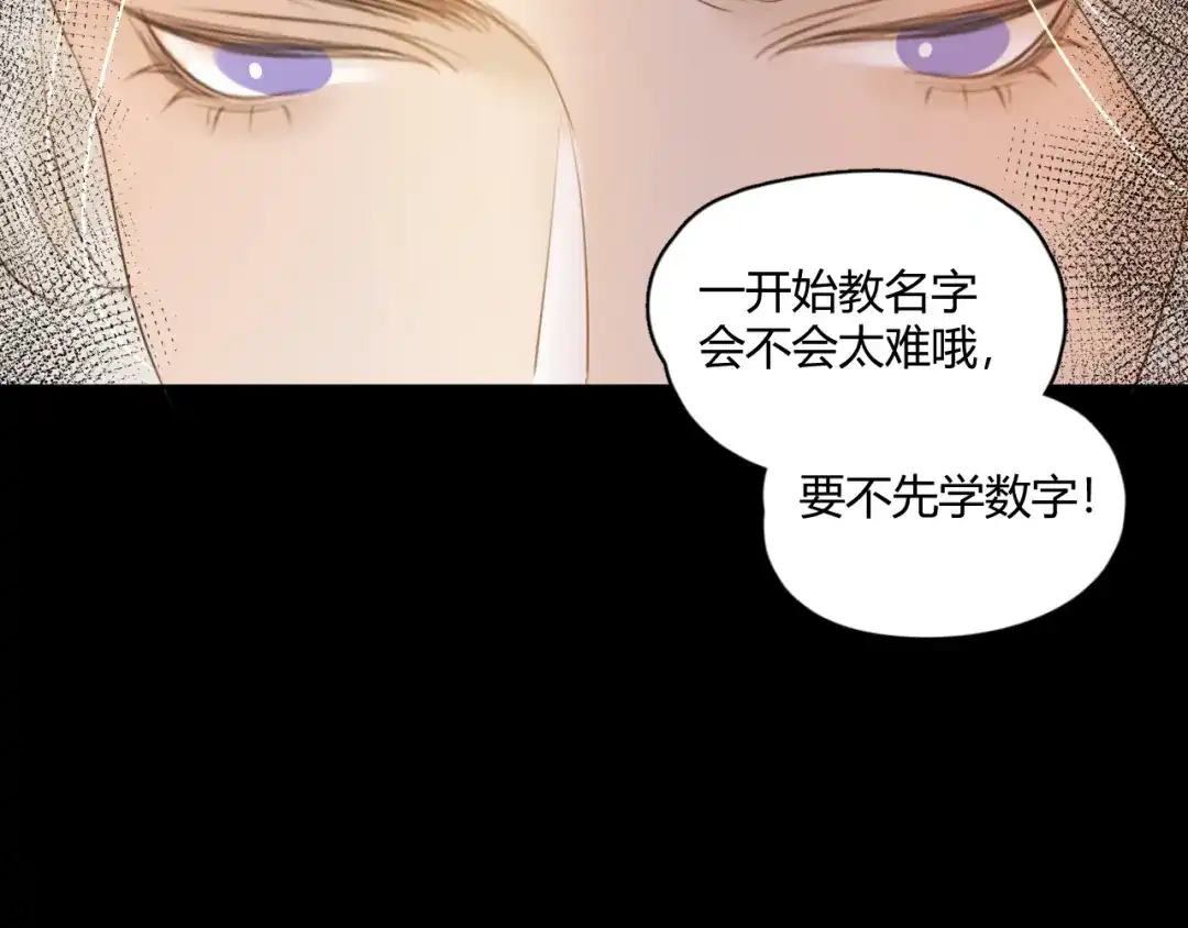 《人人都爱师尊大人》第7话 我一定带你回来 第22页