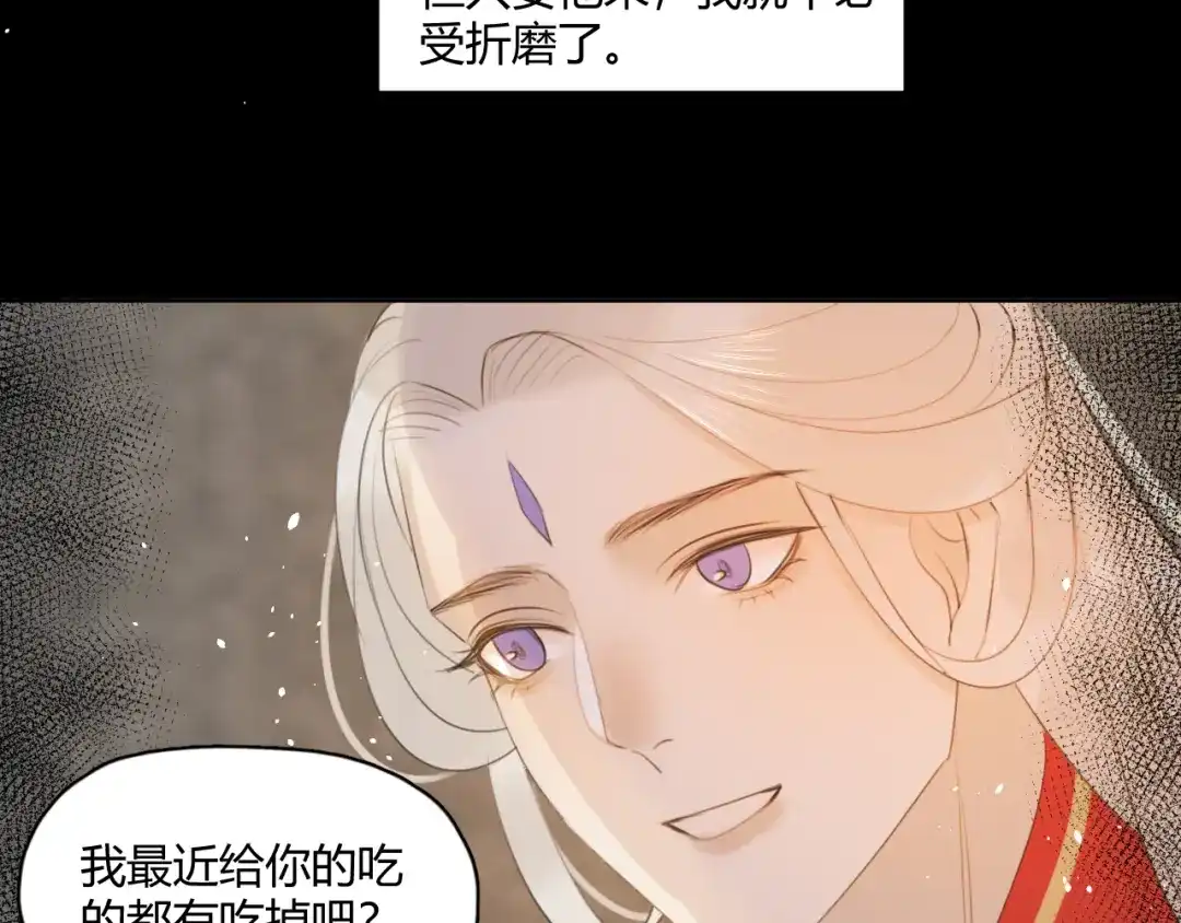 《人人都爱师尊大人》第7话 我一定带你回来 第5页
