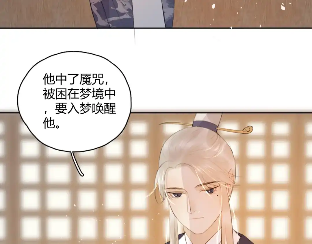 《人人都爱师尊大人》第7话 我一定带你回来 第47页