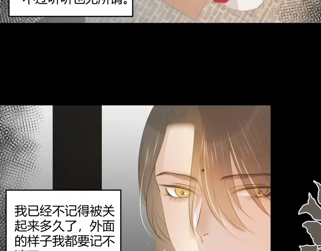 《人人都爱师尊大人》第7话 我一定带你回来 第24页