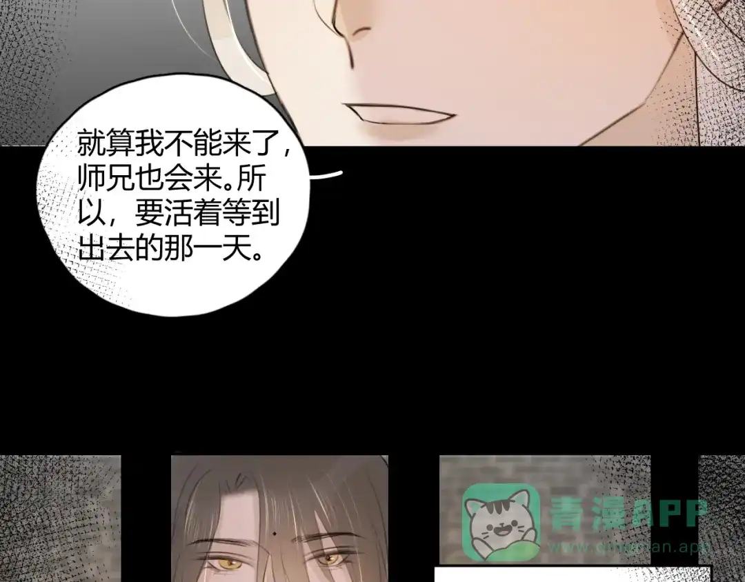 《人人都爱师尊大人》第7话 我一定带你回来 第36页