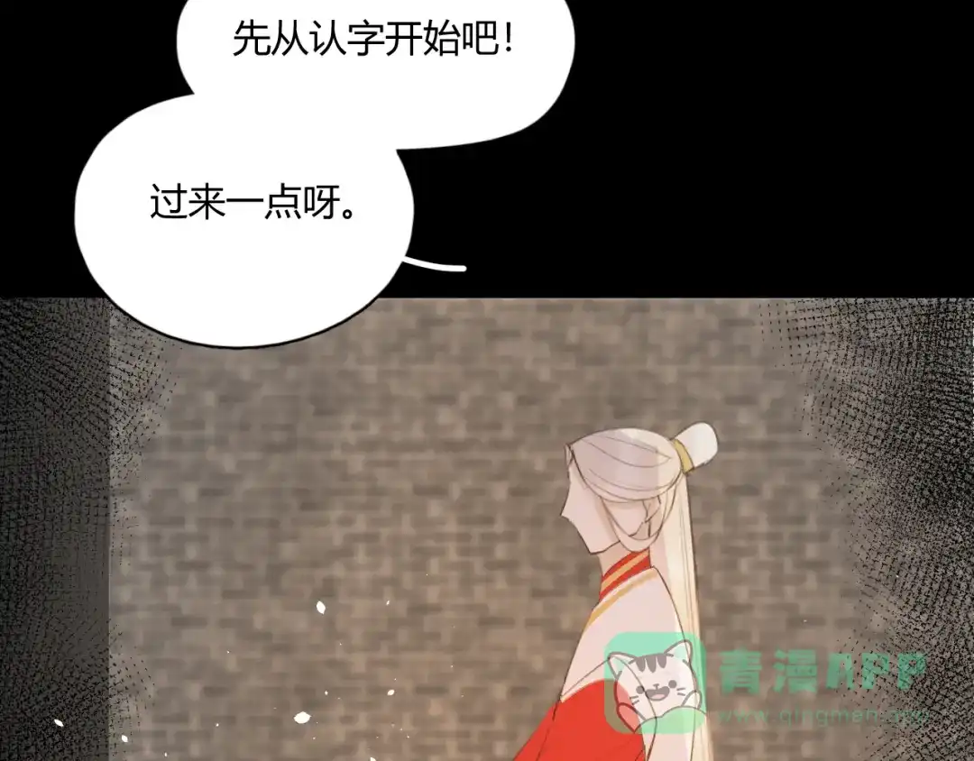《人人都爱师尊大人》第7话 我一定带你回来 第16页