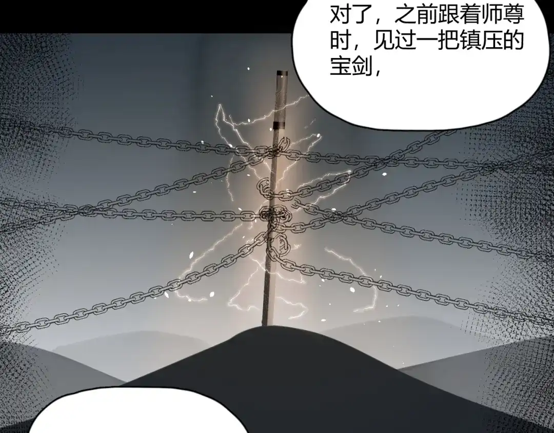 《人人都爱师尊大人》第7话 我一定带你回来 第20页