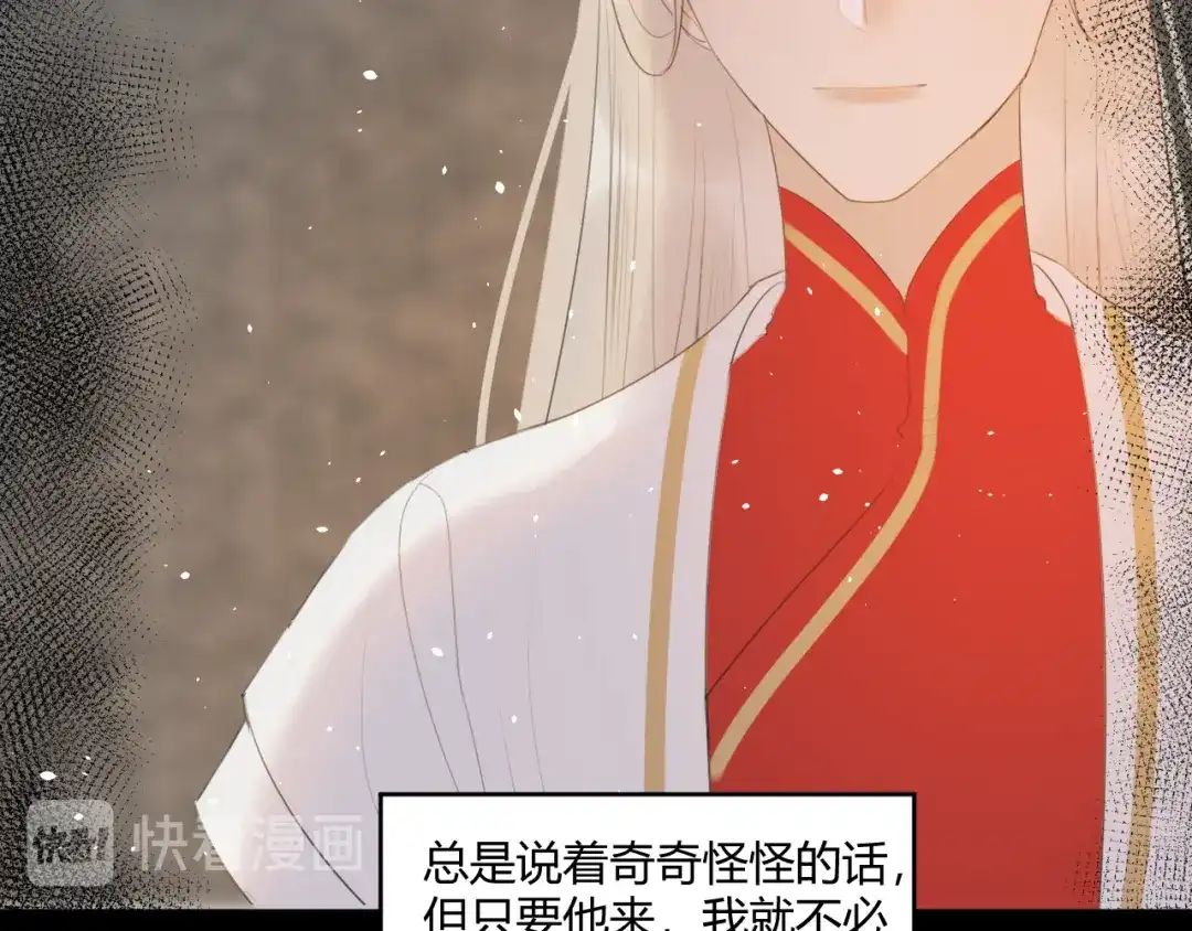 《人人都爱师尊大人》第7话 我一定带你回来 第4页