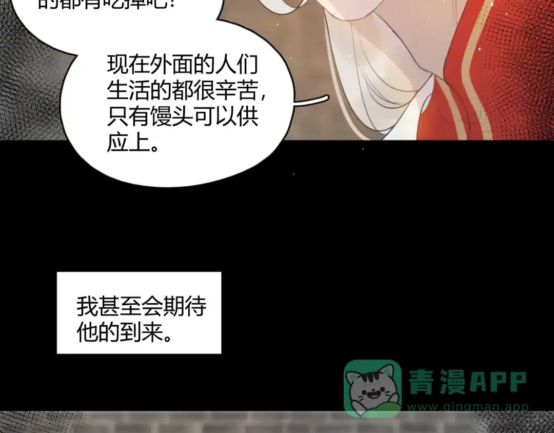 《人人都爱师尊大人》第7话 我一定带你回来 第6页
