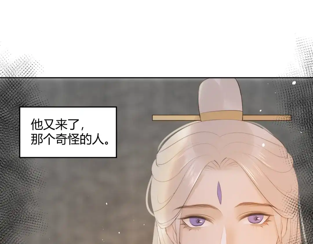 《人人都爱师尊大人》第7话 我一定带你回来 第3页