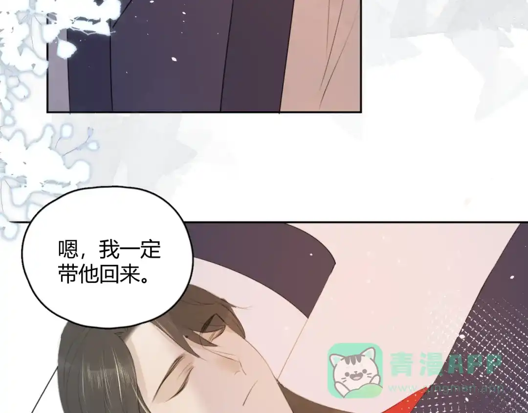 《人人都爱师尊大人》第7话 我一定带你回来 第51页