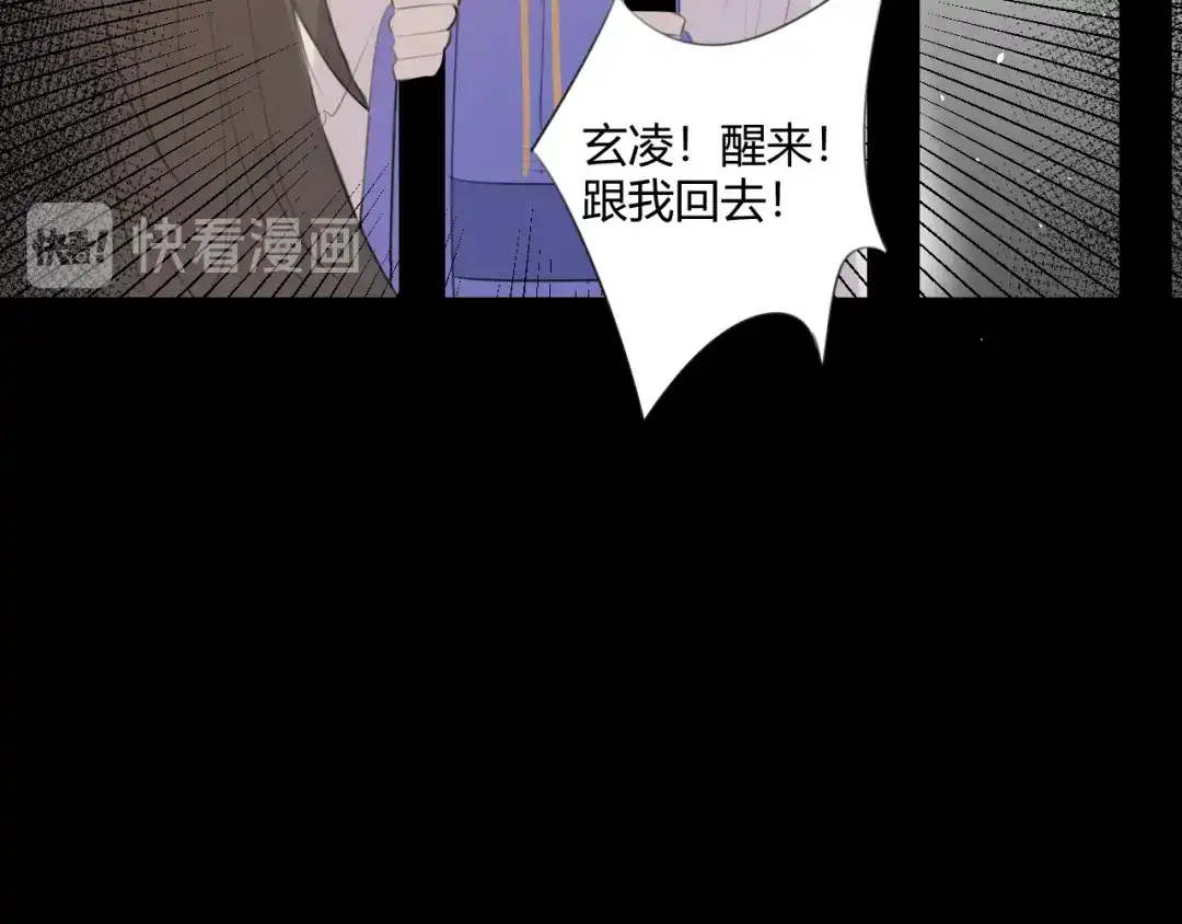 《人人都爱师尊大人》第7话 我一定带你回来 第62页