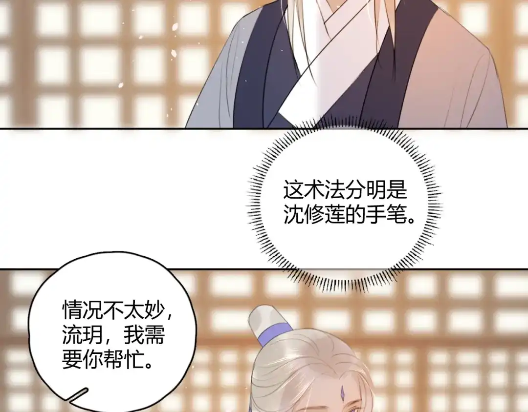 《人人都爱师尊大人》第7话 我一定带你回来 第48页
